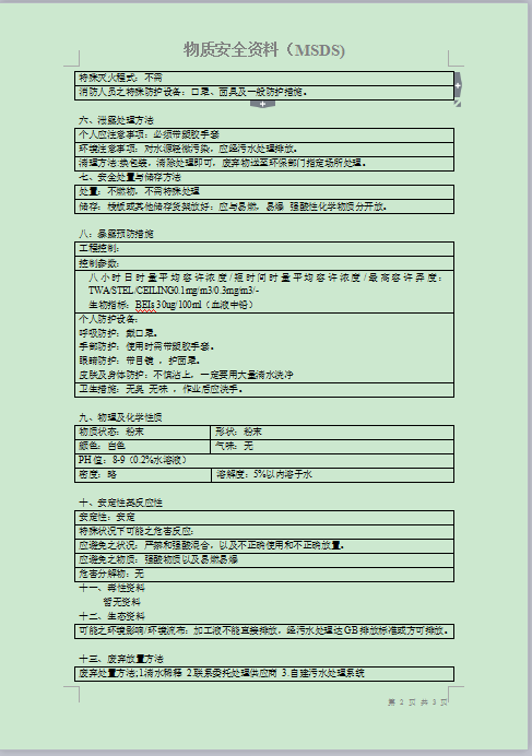 HWJ除油粉MSDS2